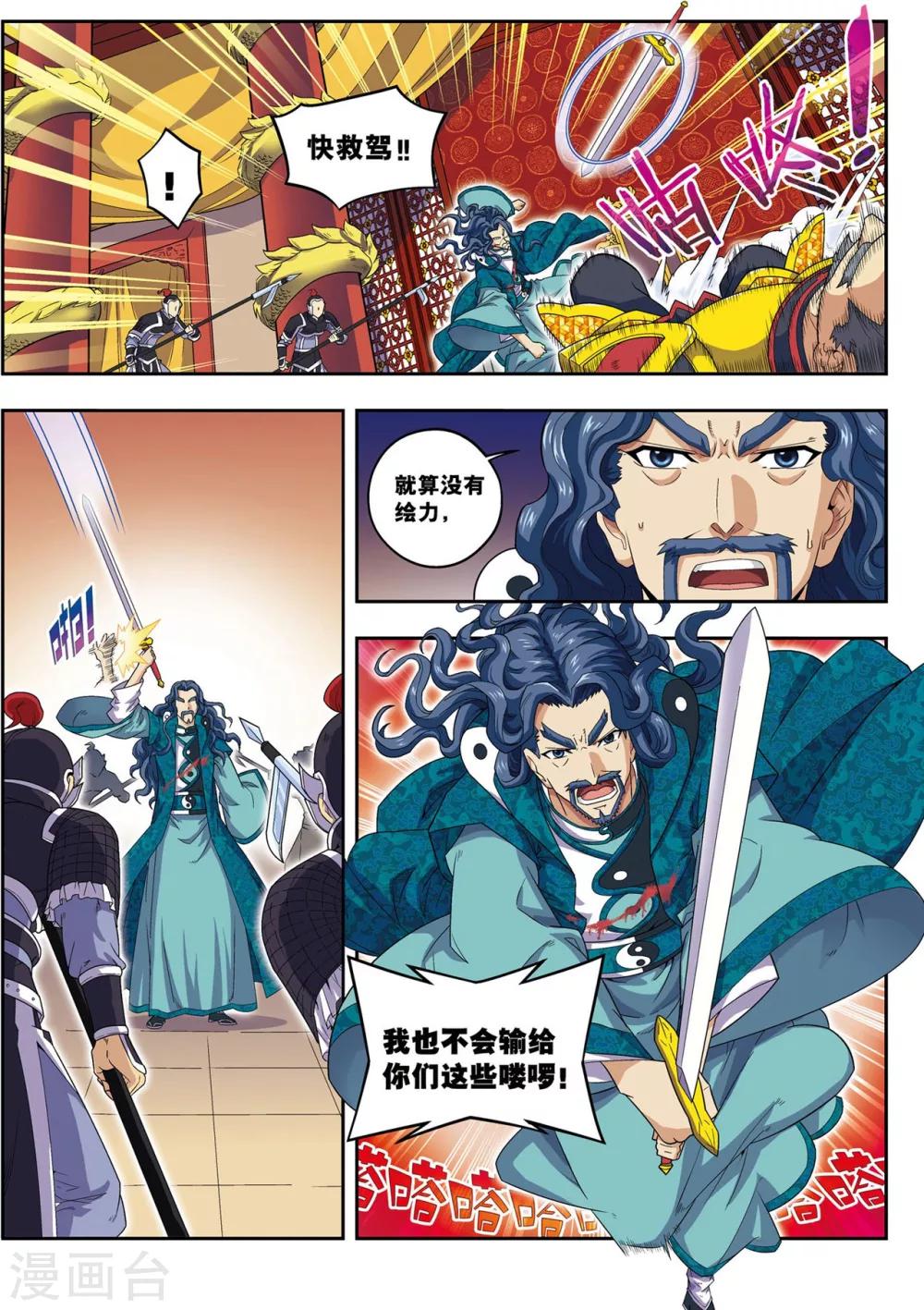 第22话 杨广的战斗21