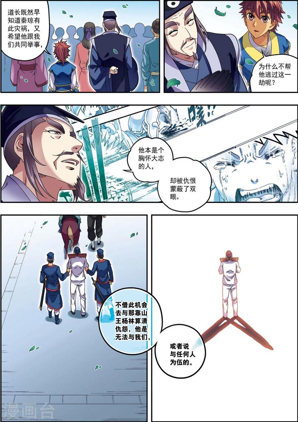 第18话 雏凤凌空12
