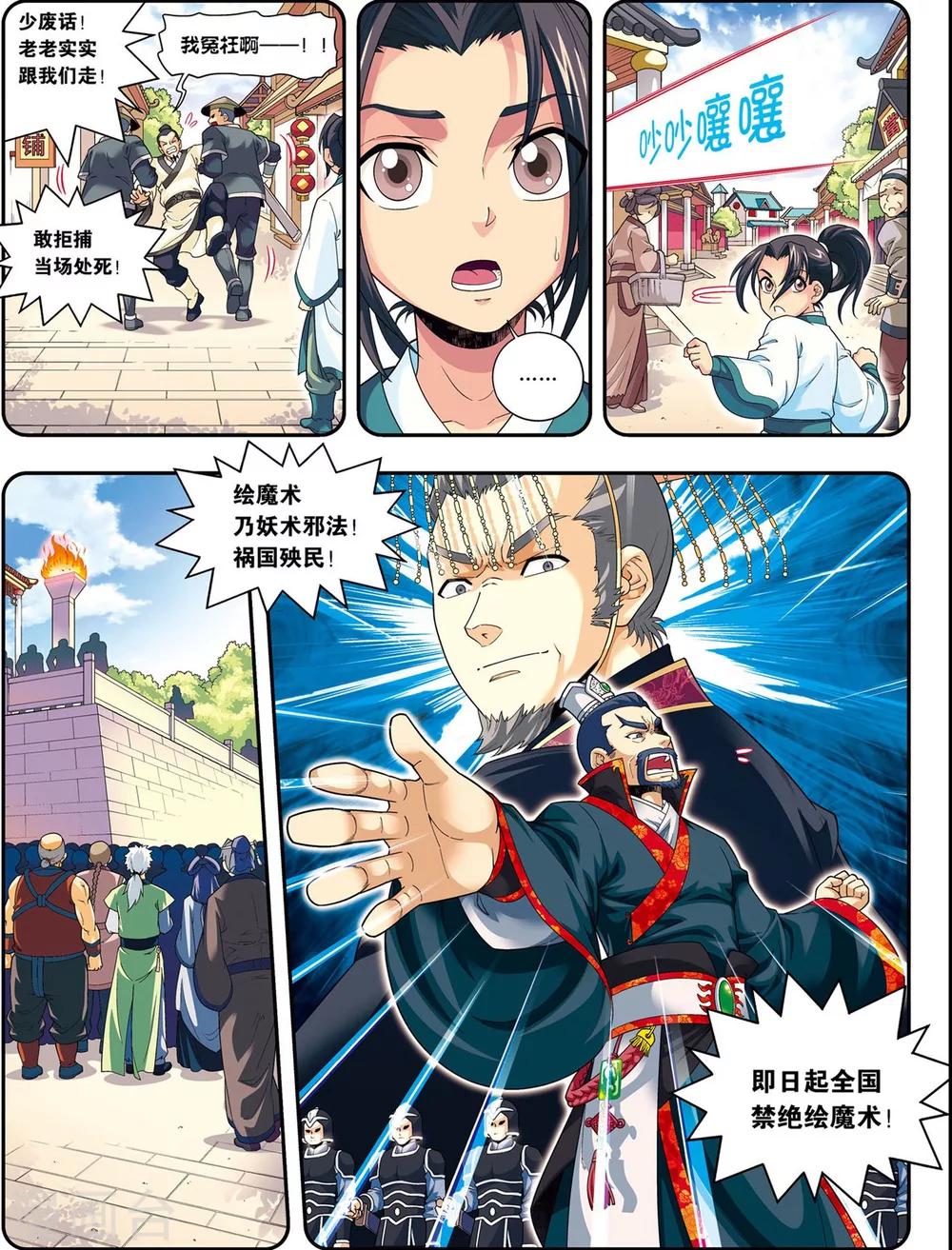 第7话 绘魔师6