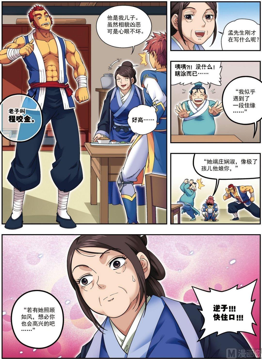 第13话 金甲神（上）5