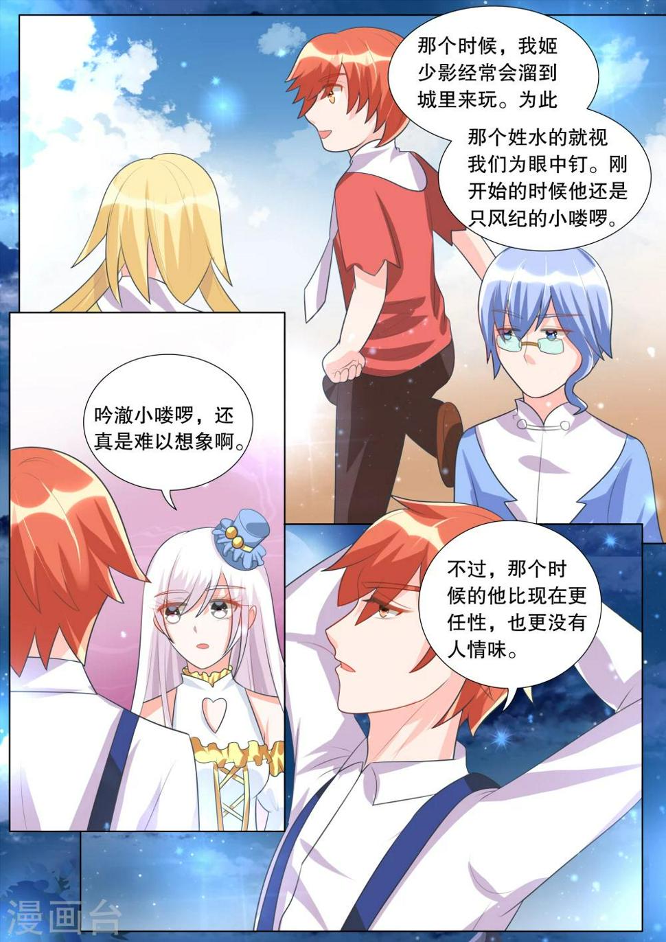 第98话 别扭小孩23