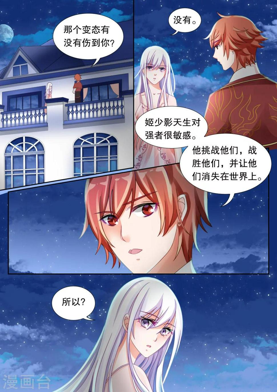 第13话 这个变态有点帅25