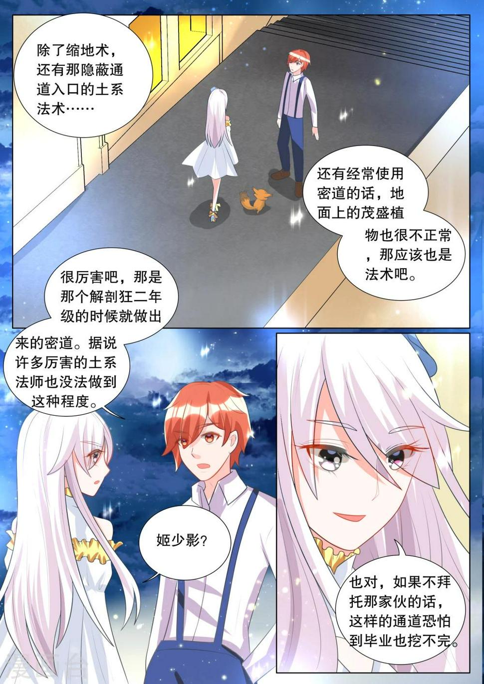 第98话 别扭小孩22