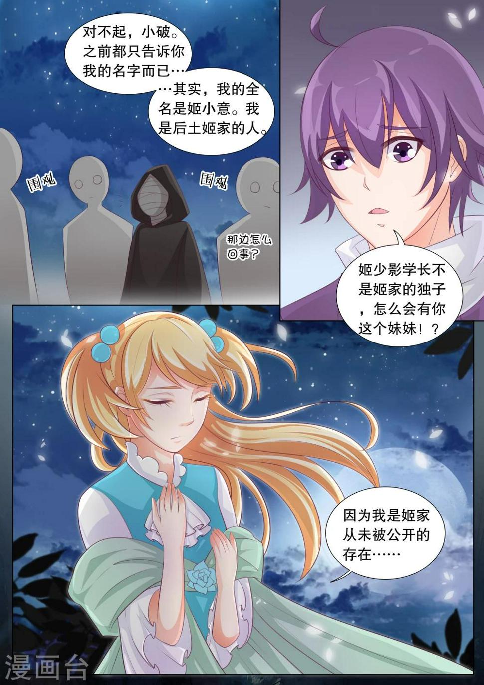 第76话 神秘的少女66