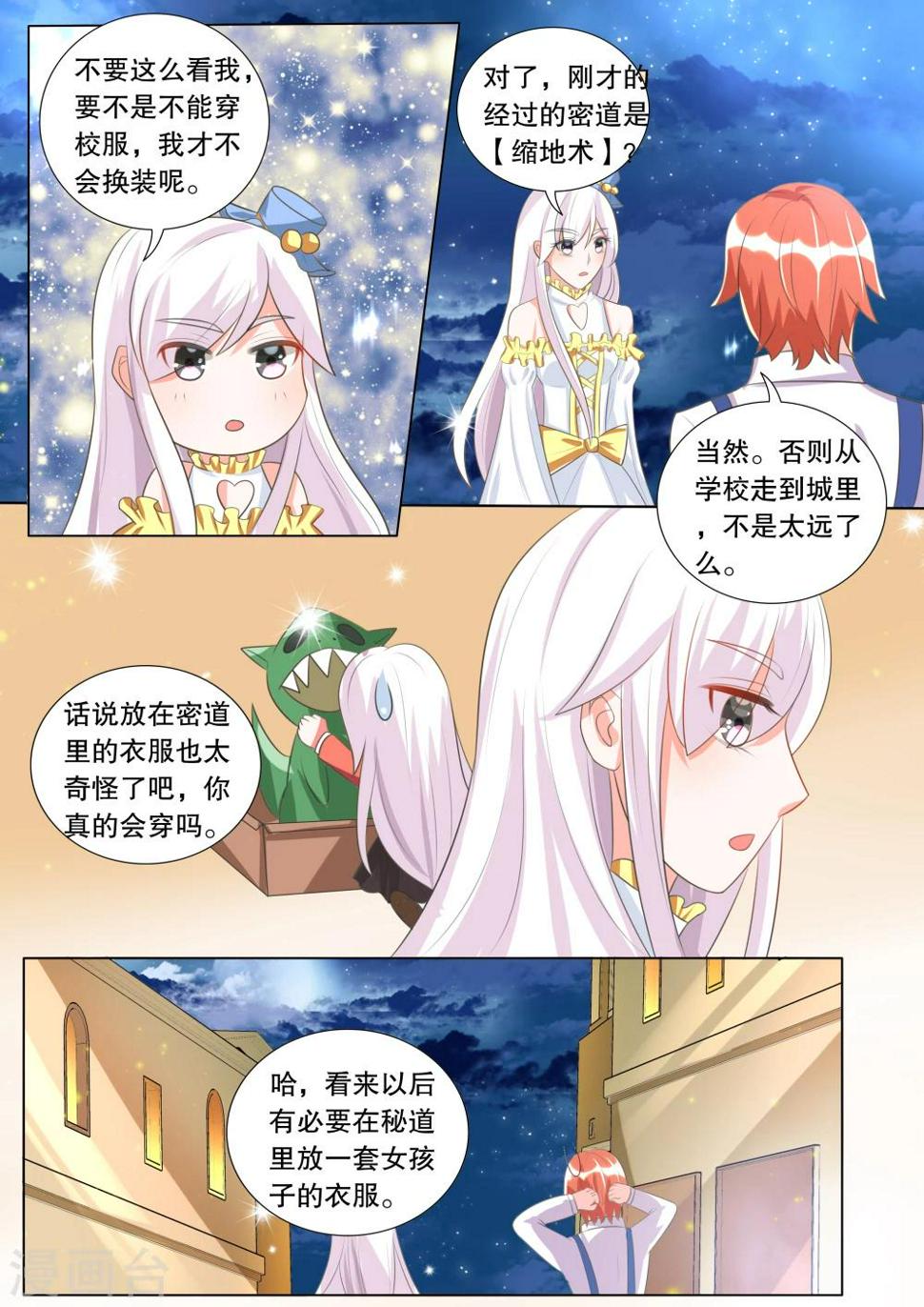 第98话 别扭小孩21