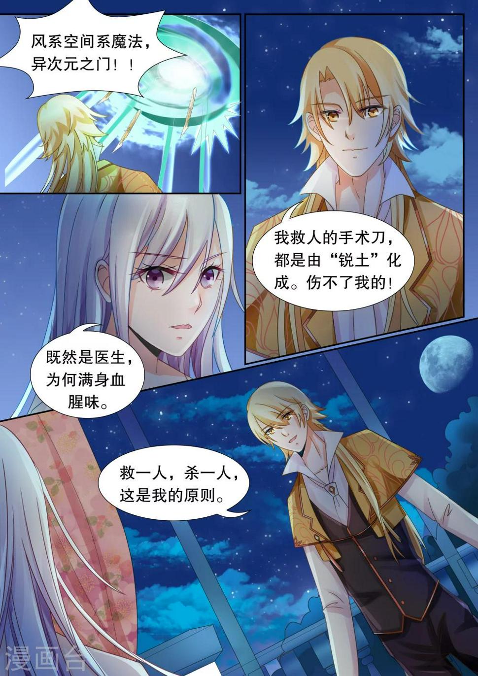 第13话 这个变态有点帅22