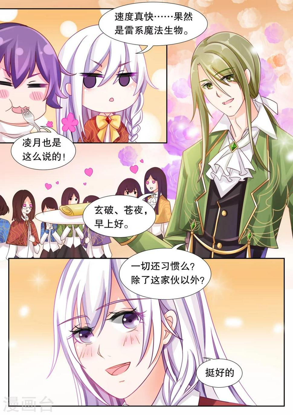 第14话 学园人气王14