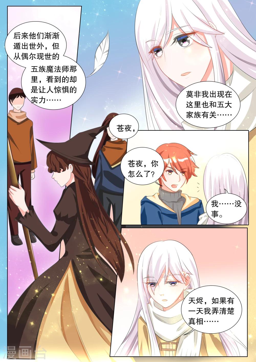 第105话 诞灭之戒10