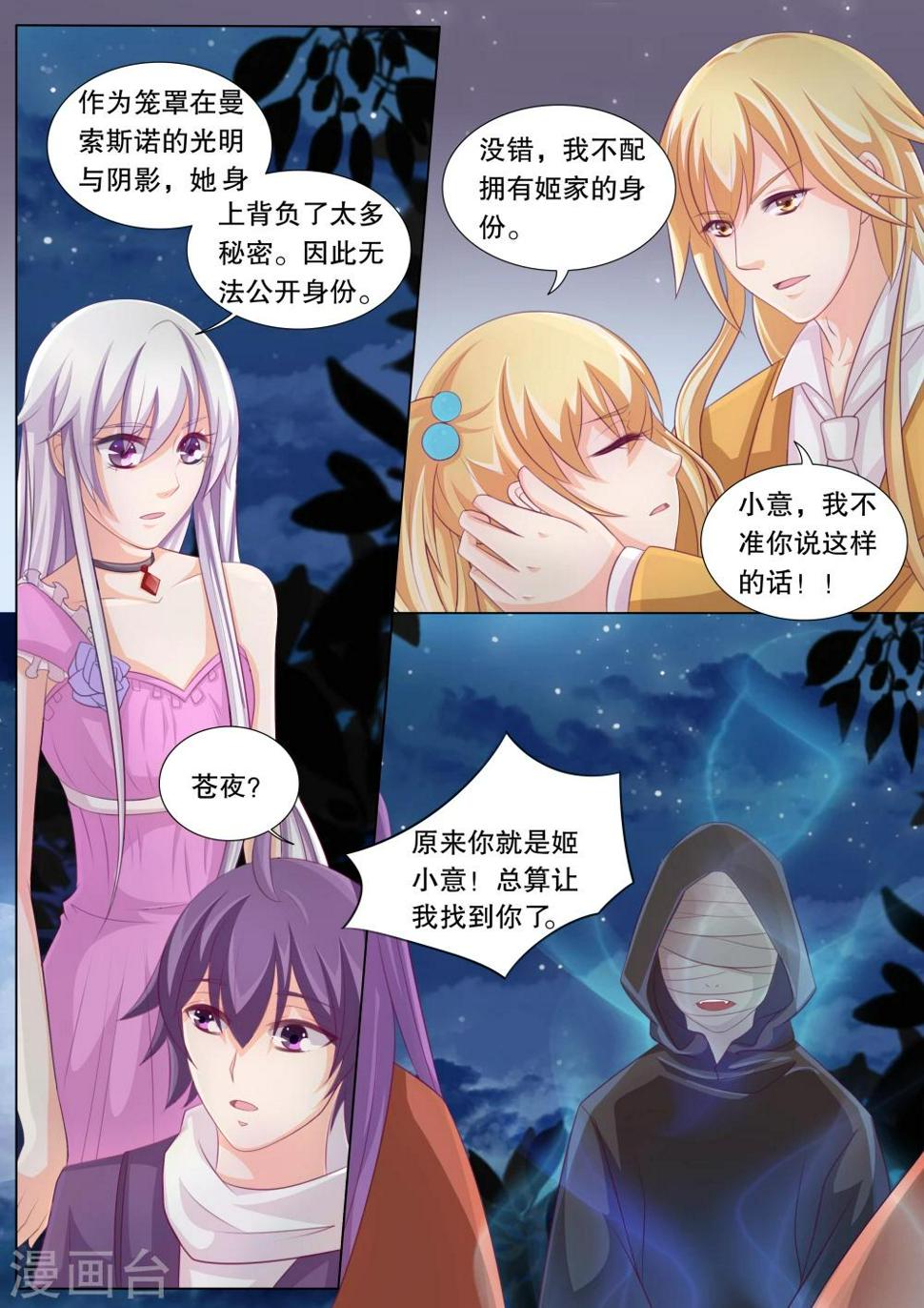 第76话 神秘的少女67