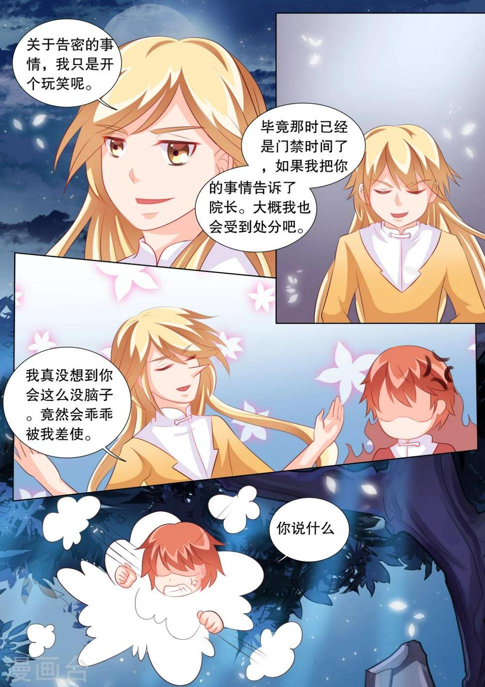 第87话 羁绊35