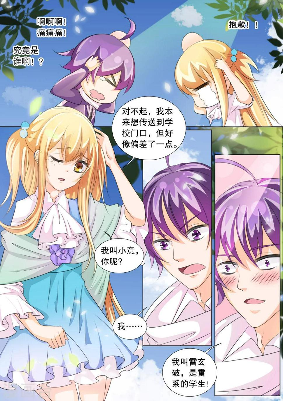 第71话 神秘的少女15