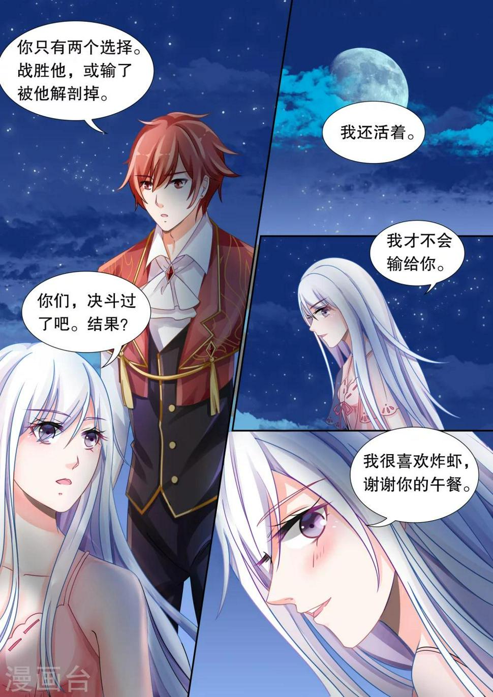 第13话 这个变态有点帅26