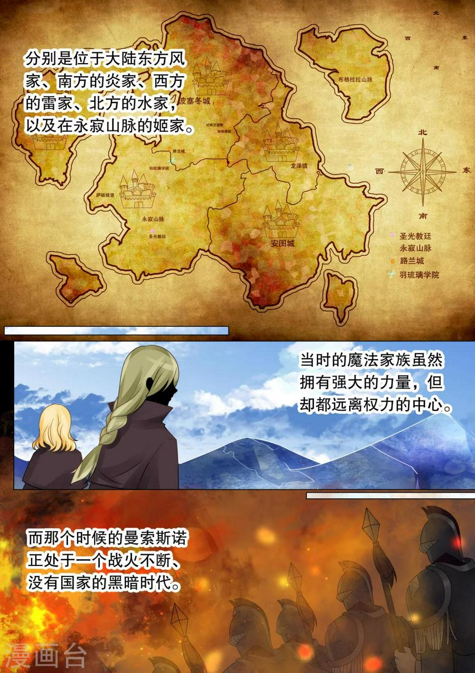 第30话 教廷的行动21