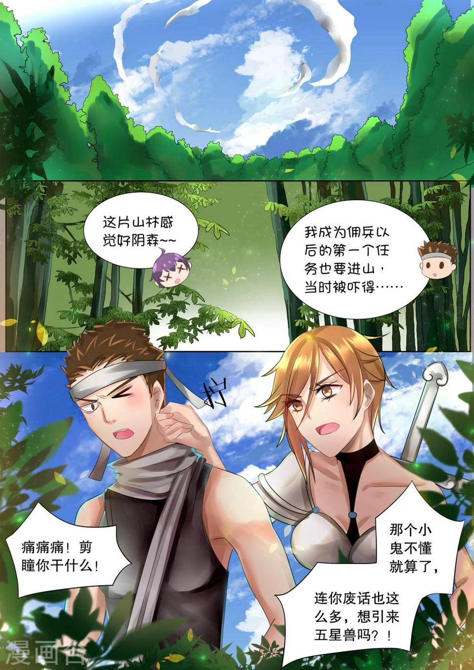 第57话 佣兵生涯54