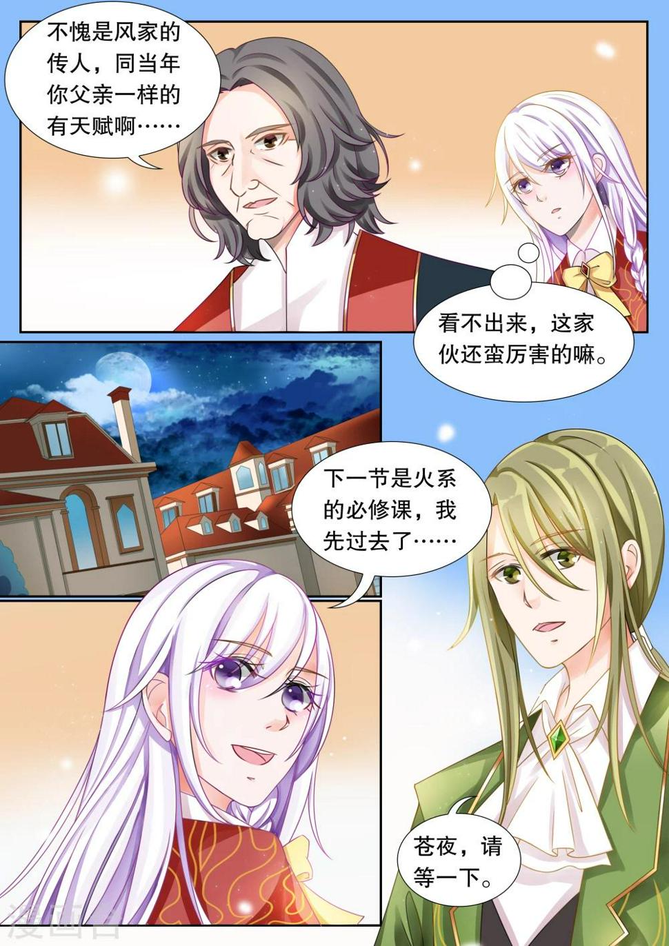 第16话 学园人气王35