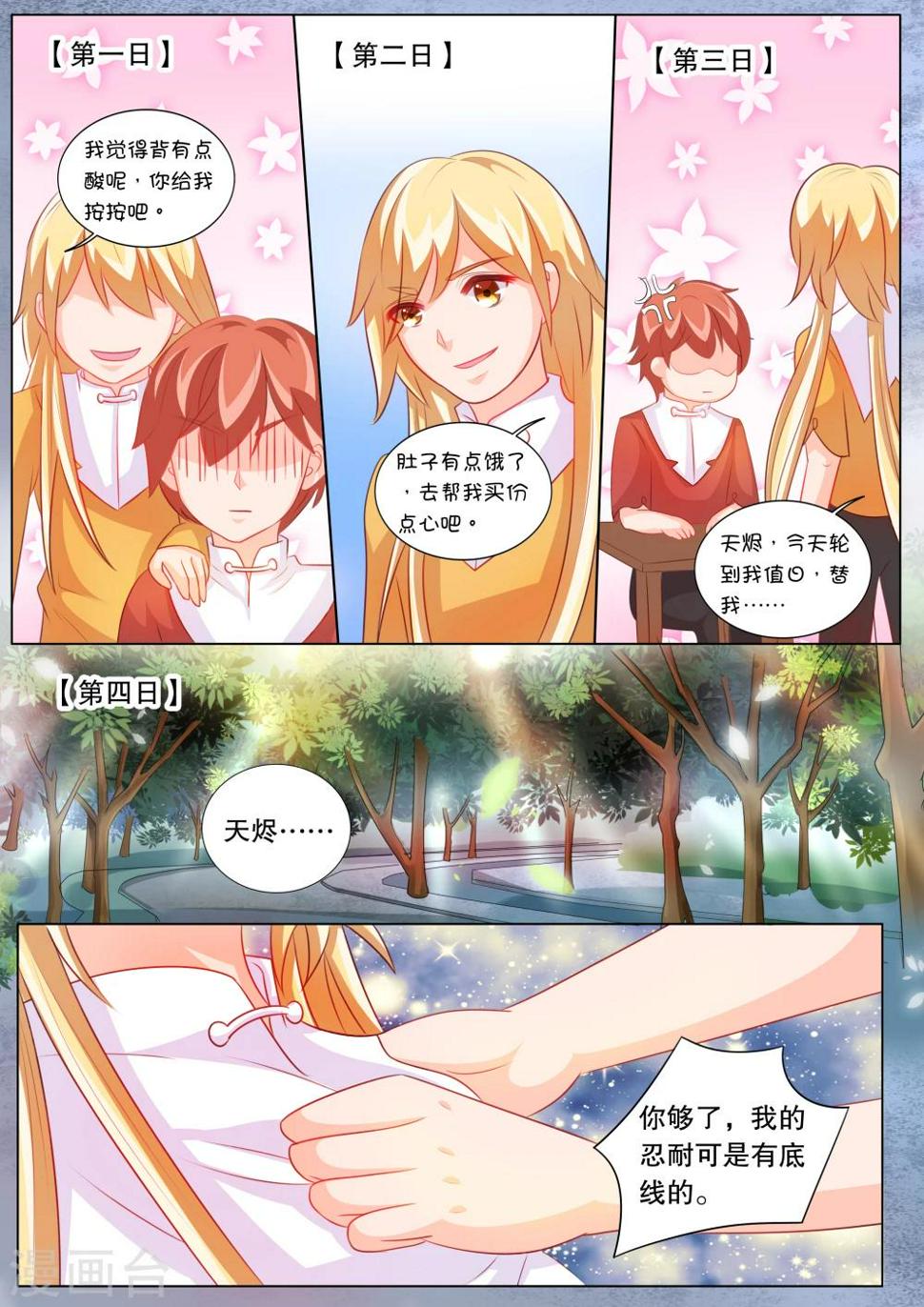 第86话 羁绊26