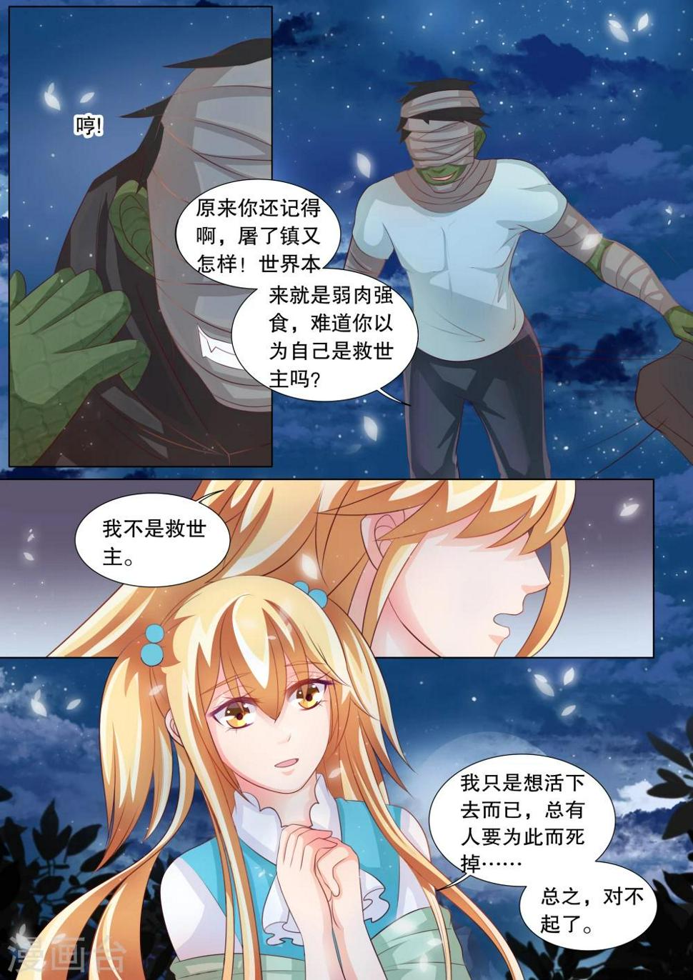 第77话 大地死神10