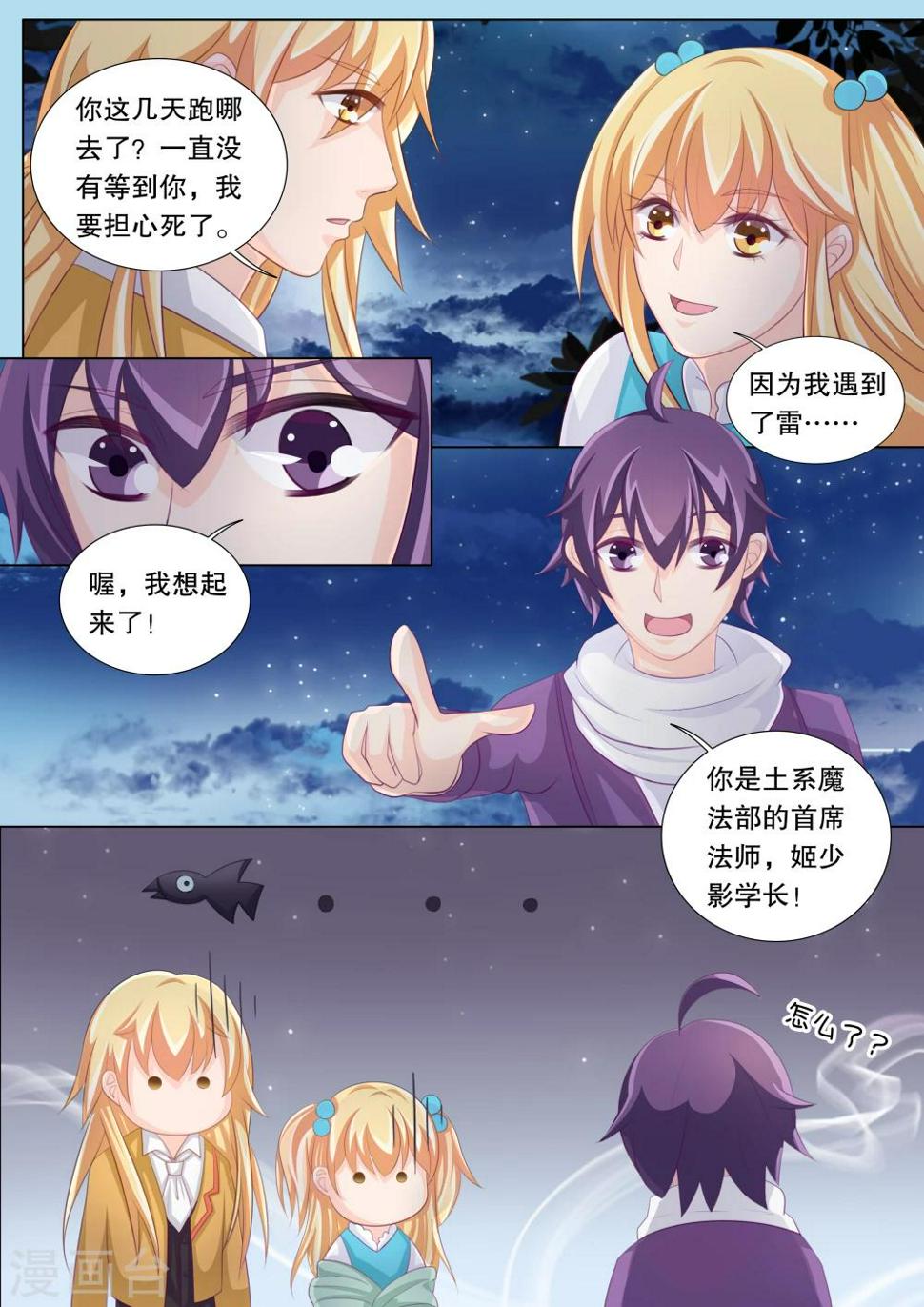 第76话 神秘的少女65