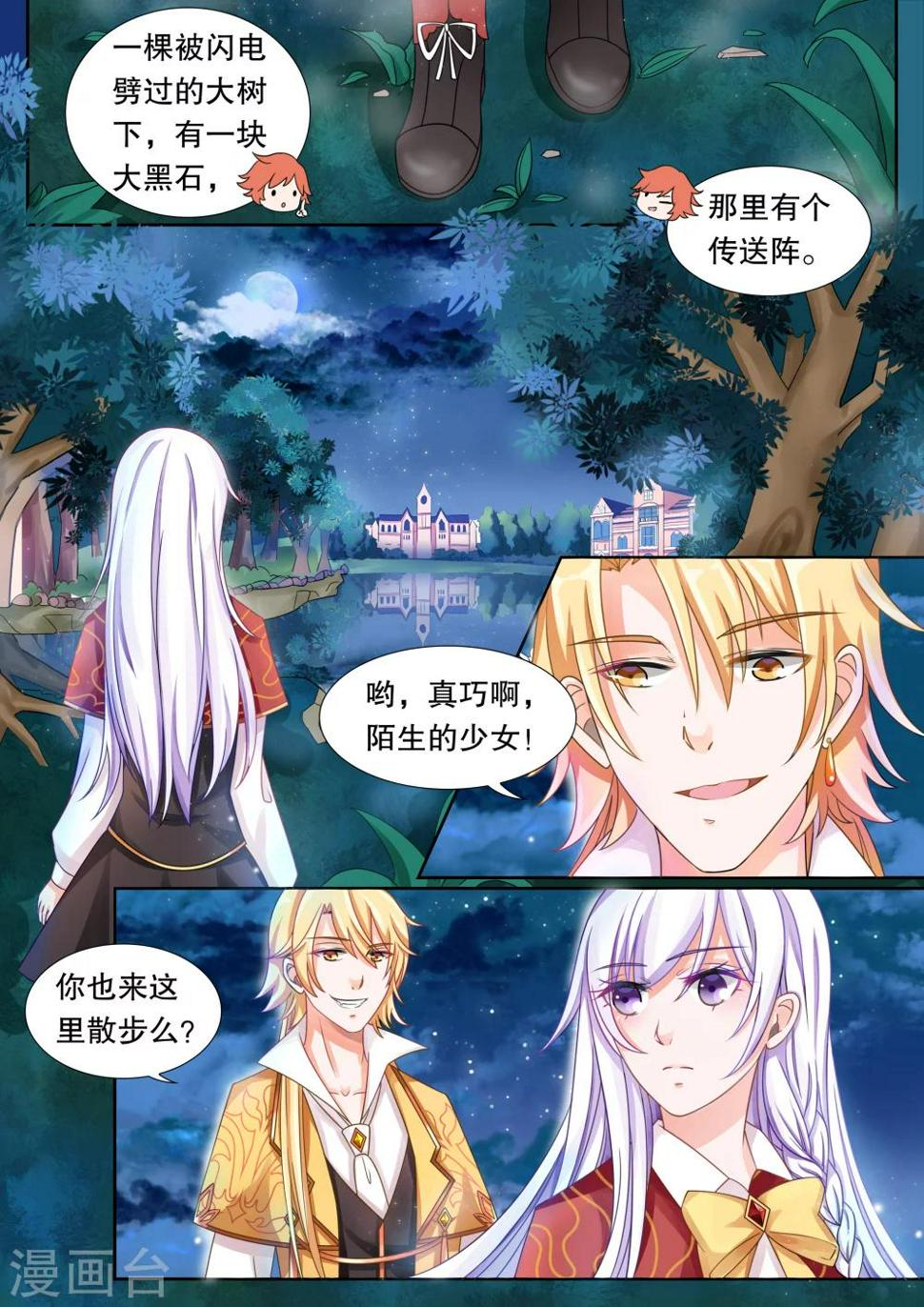 第17话 美丽的夜晚11