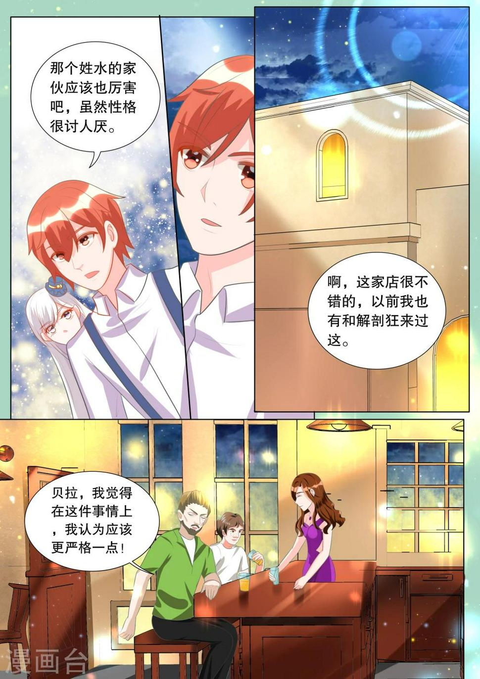 第98话 别扭小孩27