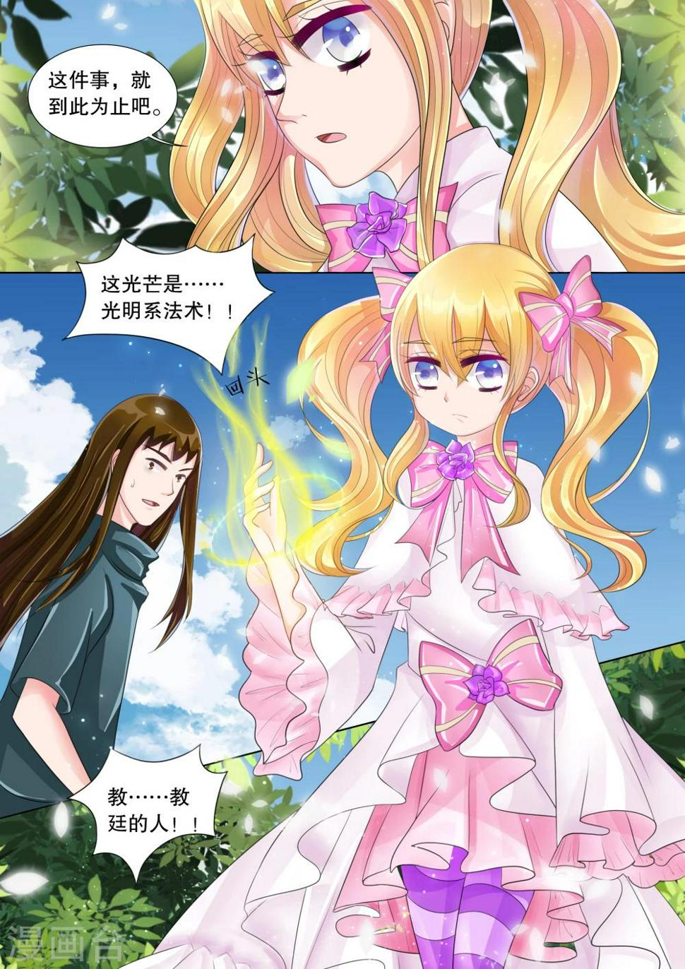 第68话 雪衣萝莉34