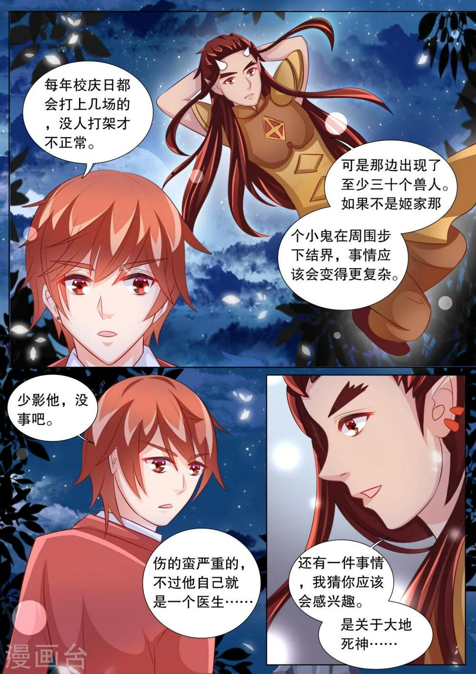 第84话 大地死神83