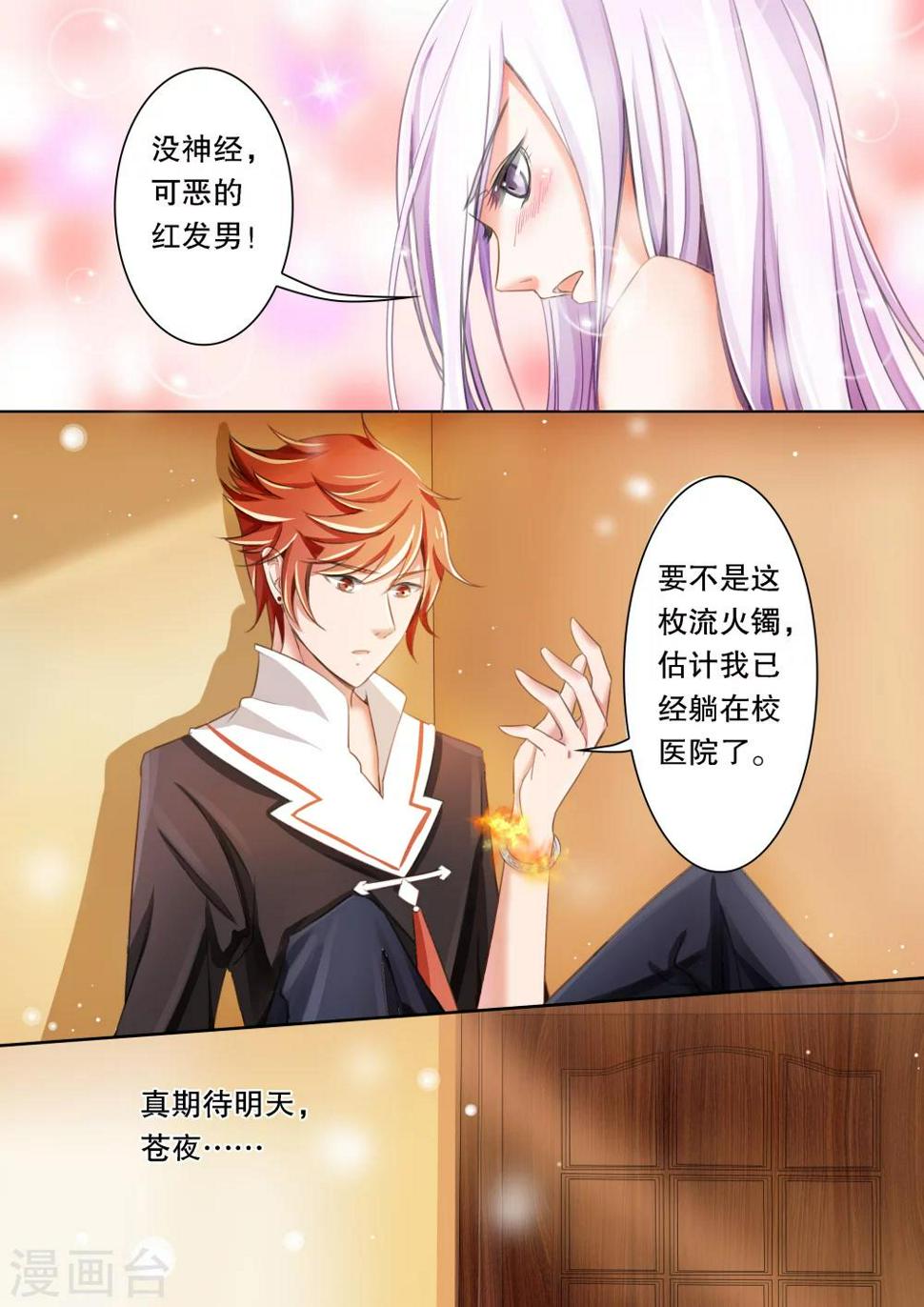 第5话 赤红与白27