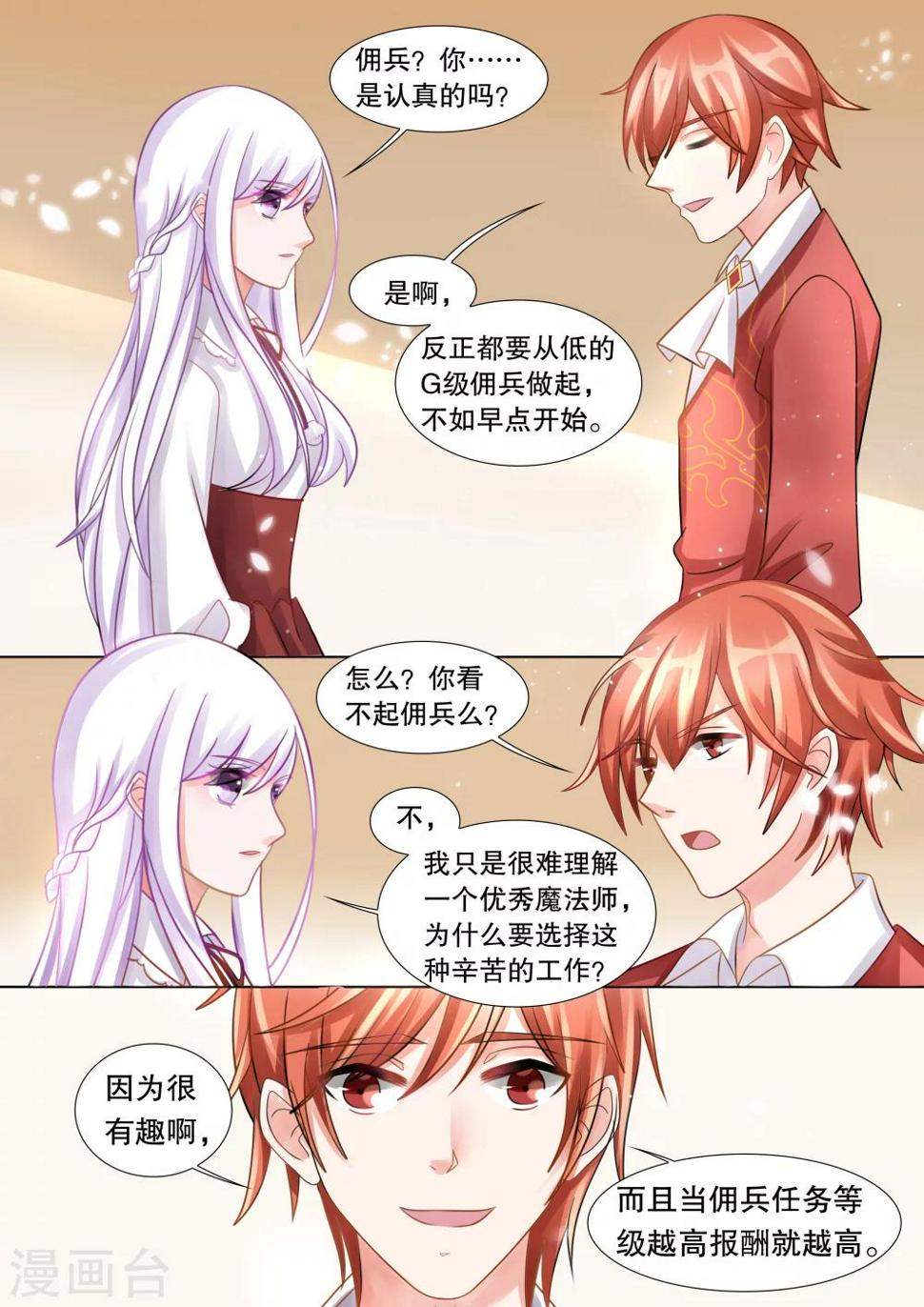第49话 误会20