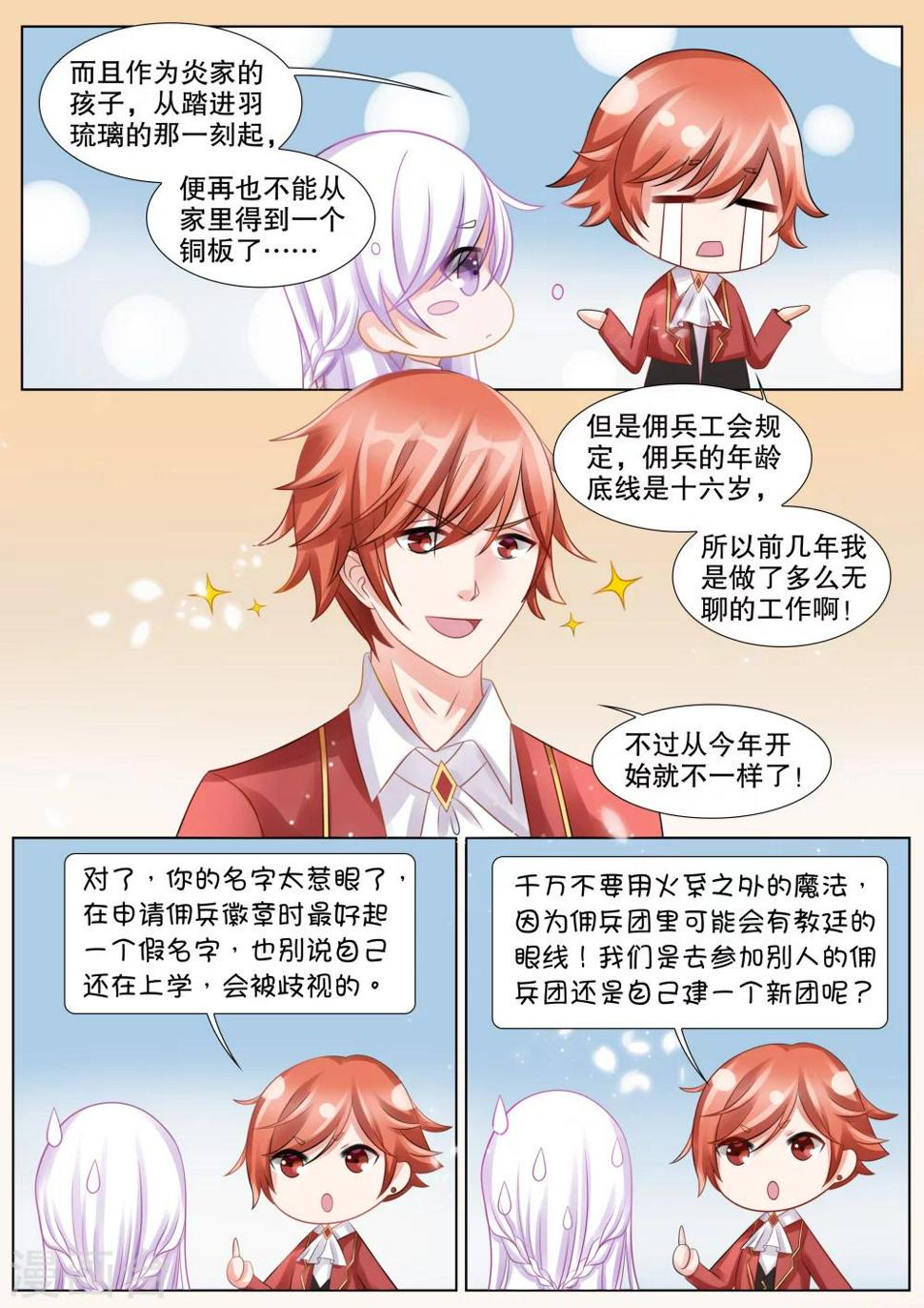 第49话 误会21