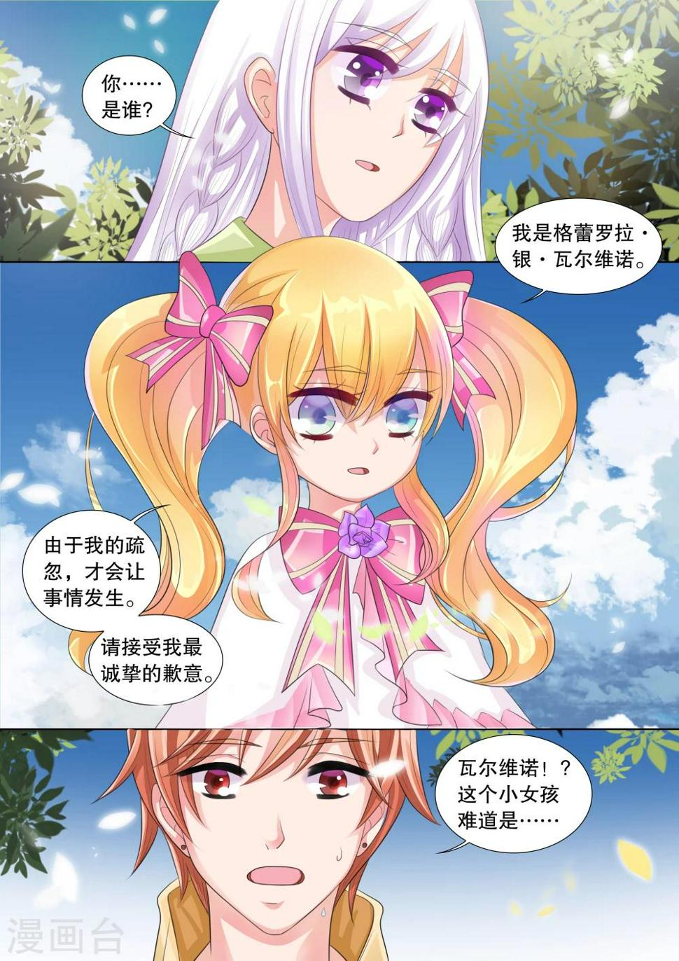 第68话 雪衣萝莉37