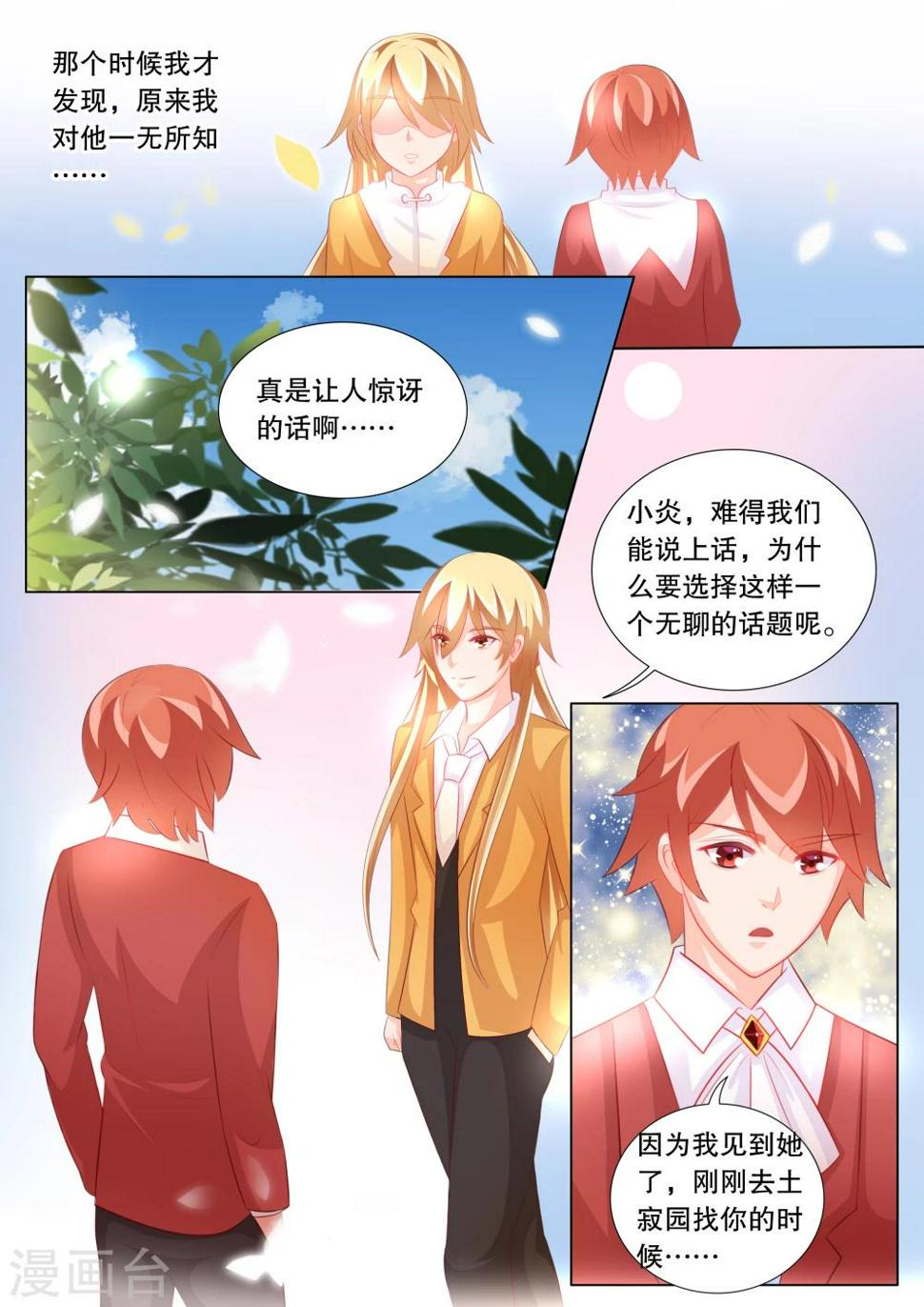 第88话 羁绊40