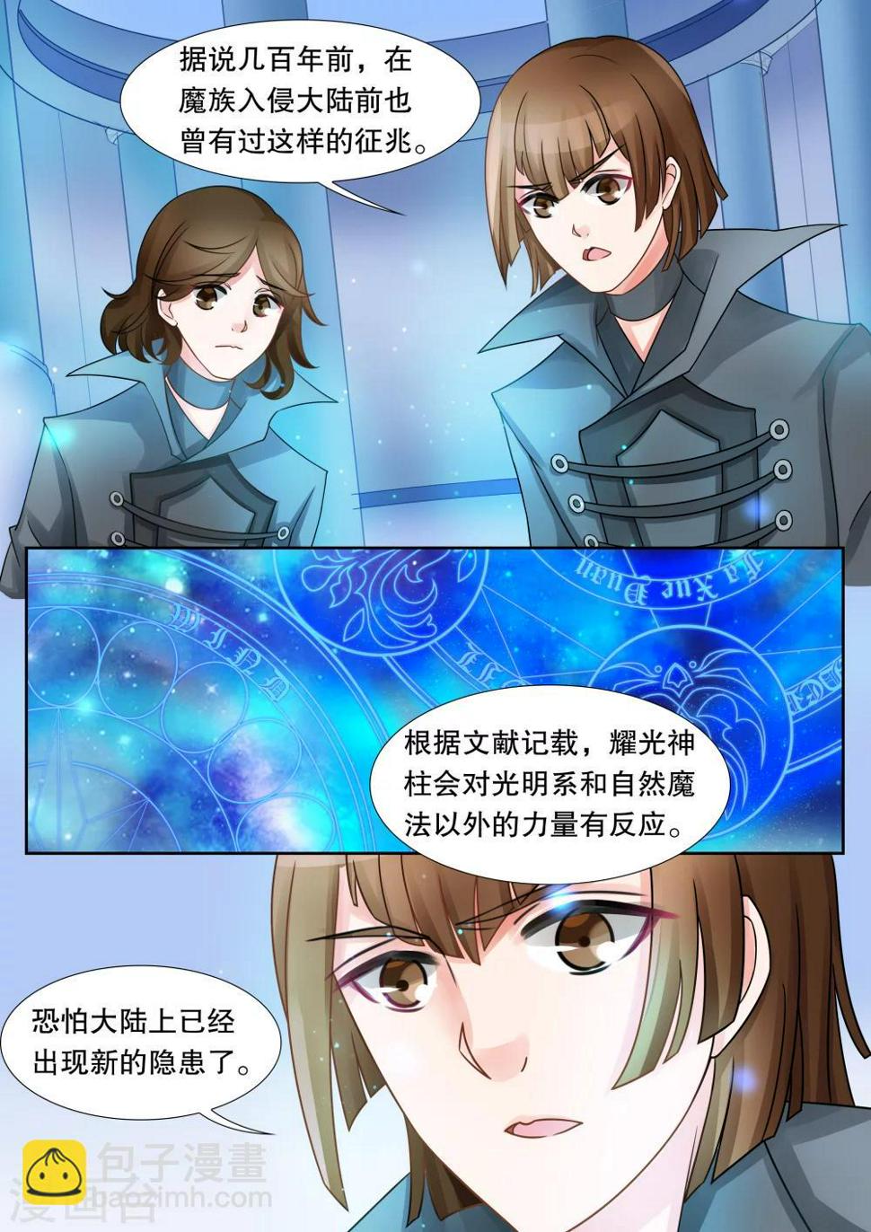 第29话 教廷的行动13
