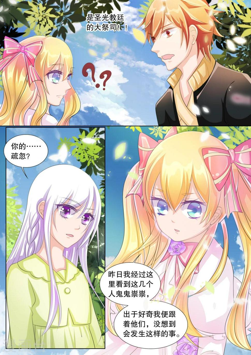 第69话 雪衣萝莉40