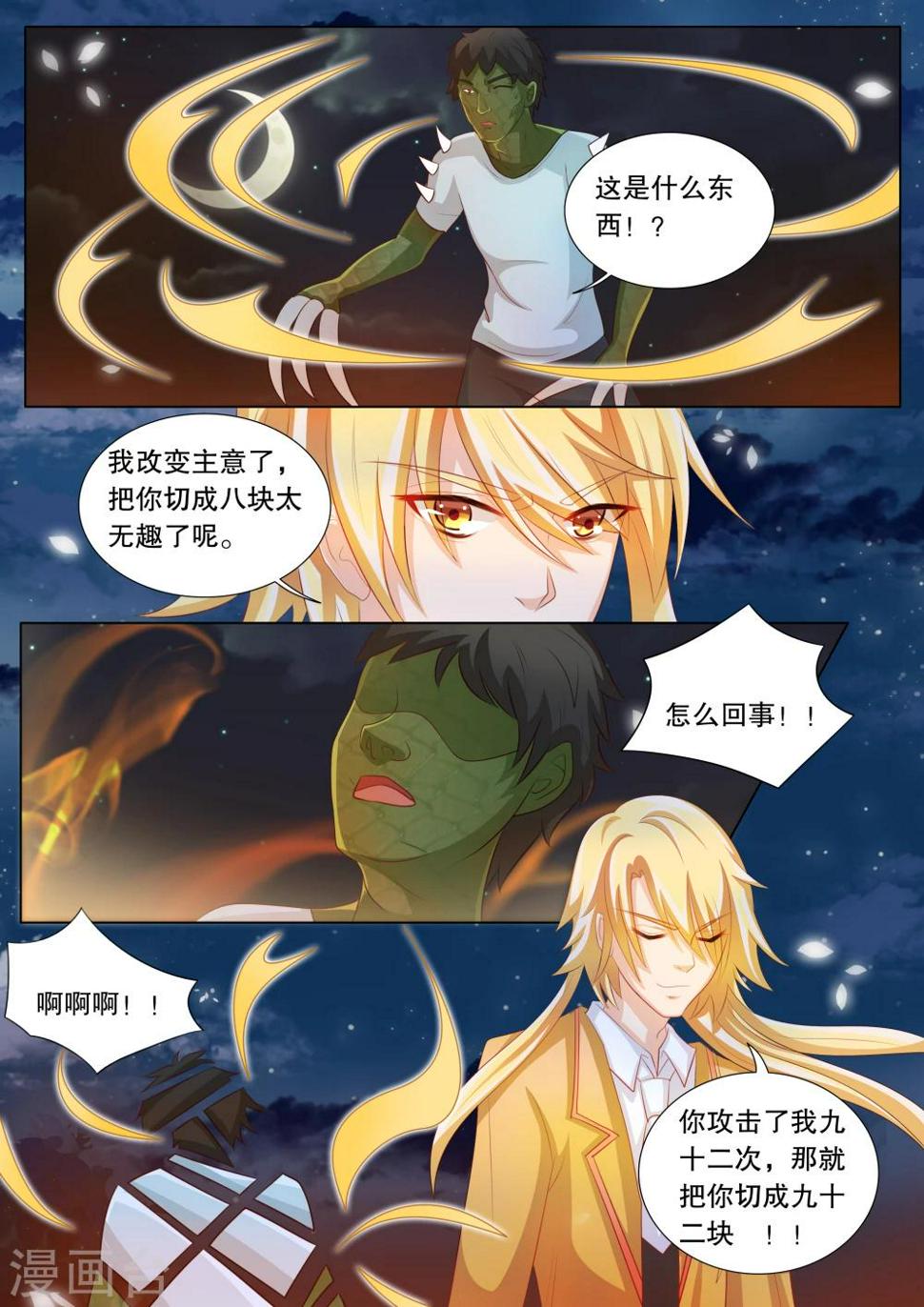 第81话 大地死神50