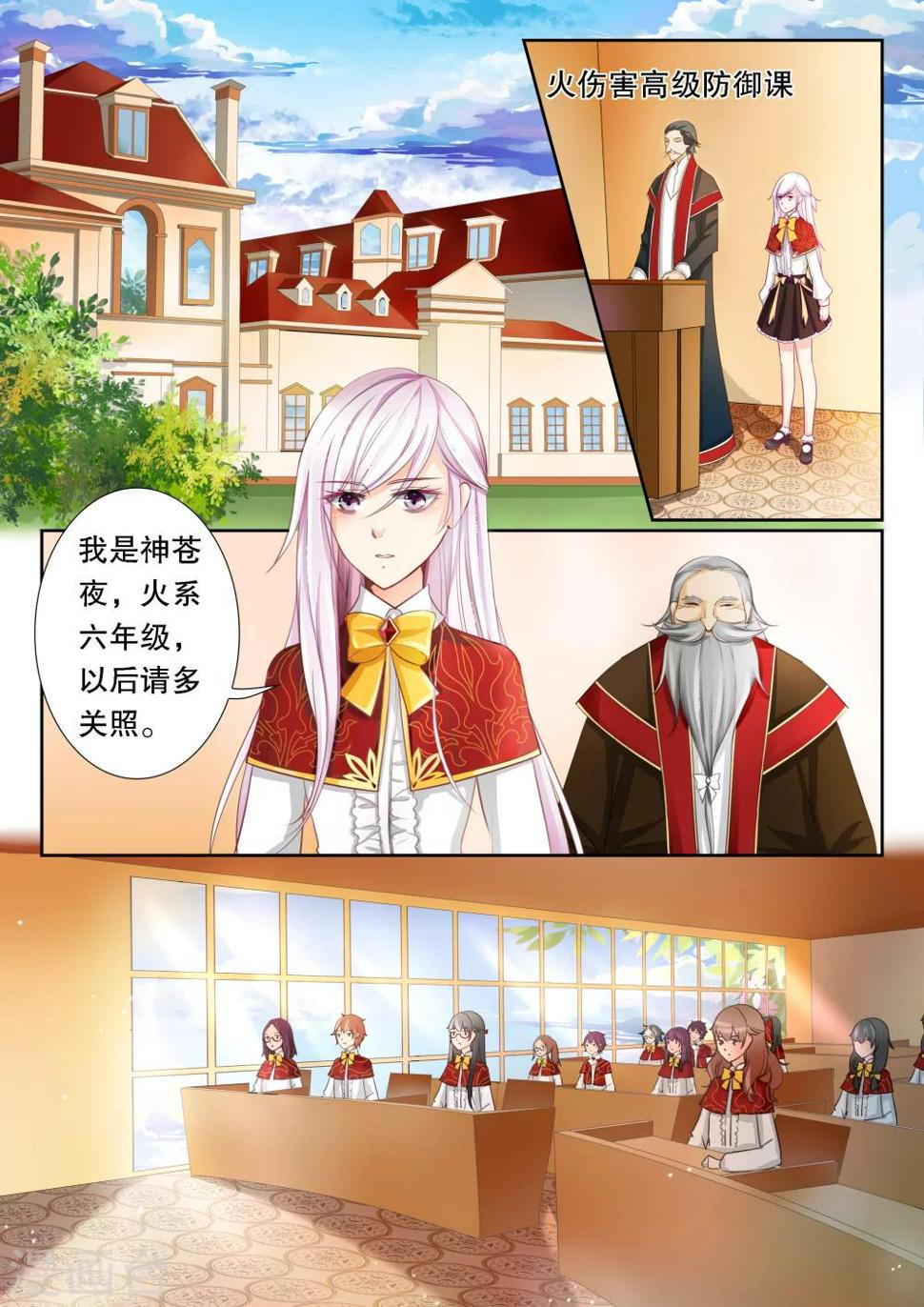 第6话 火系新生10