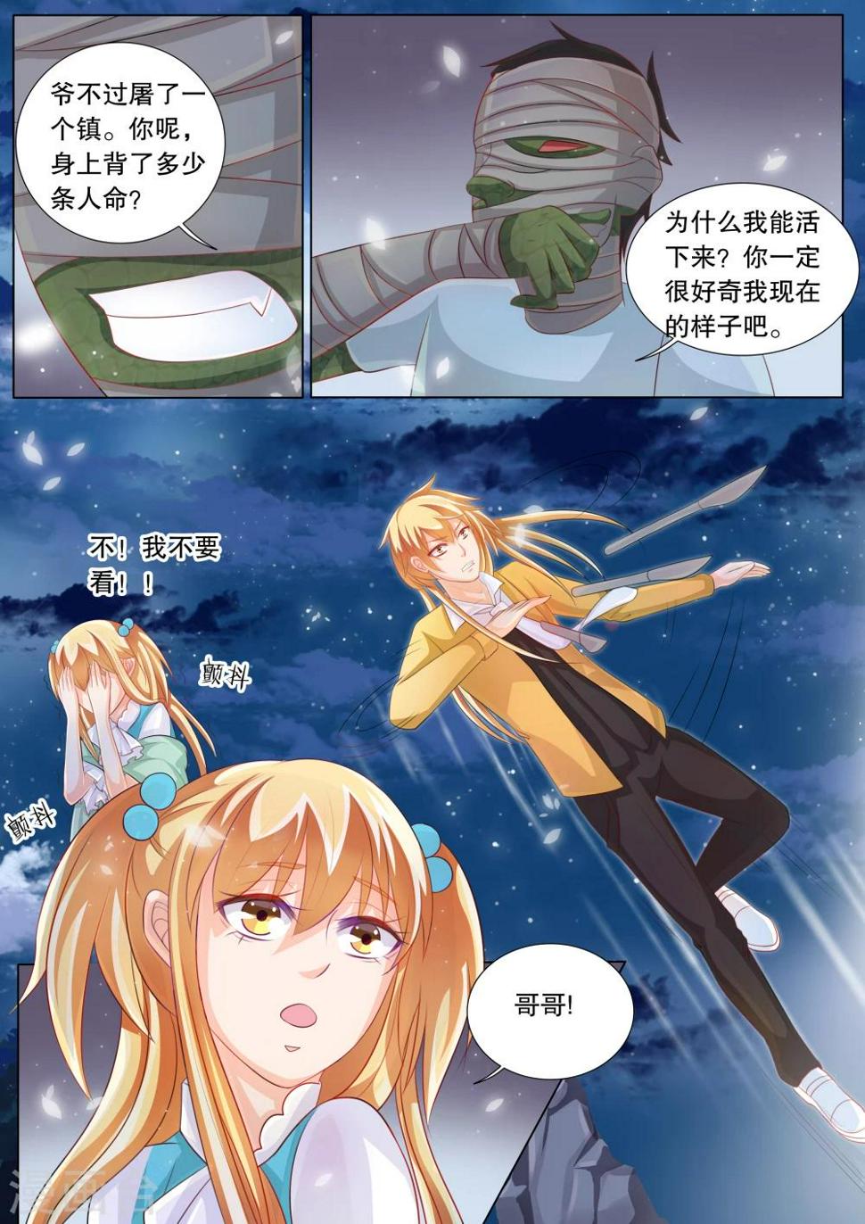 第77话 大地死神11