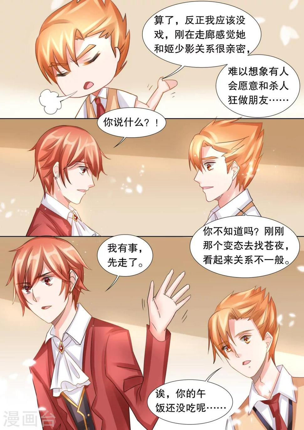 第50话 误会31