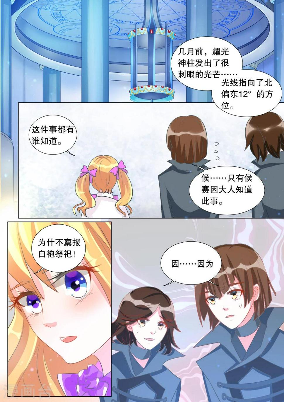 第96话 骚动63