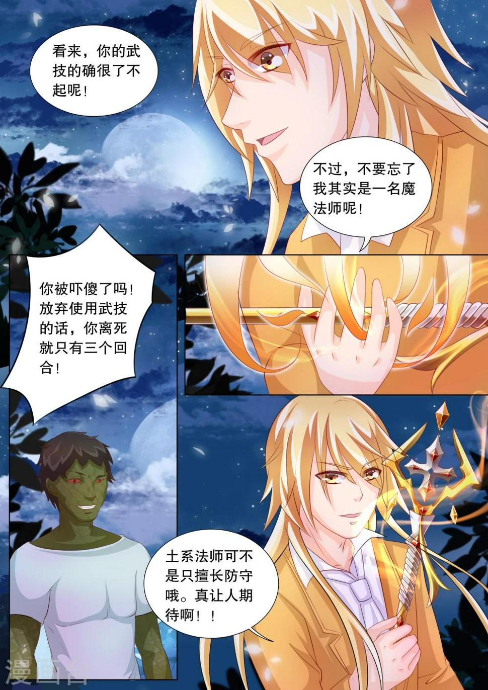 第78话 大地死神26