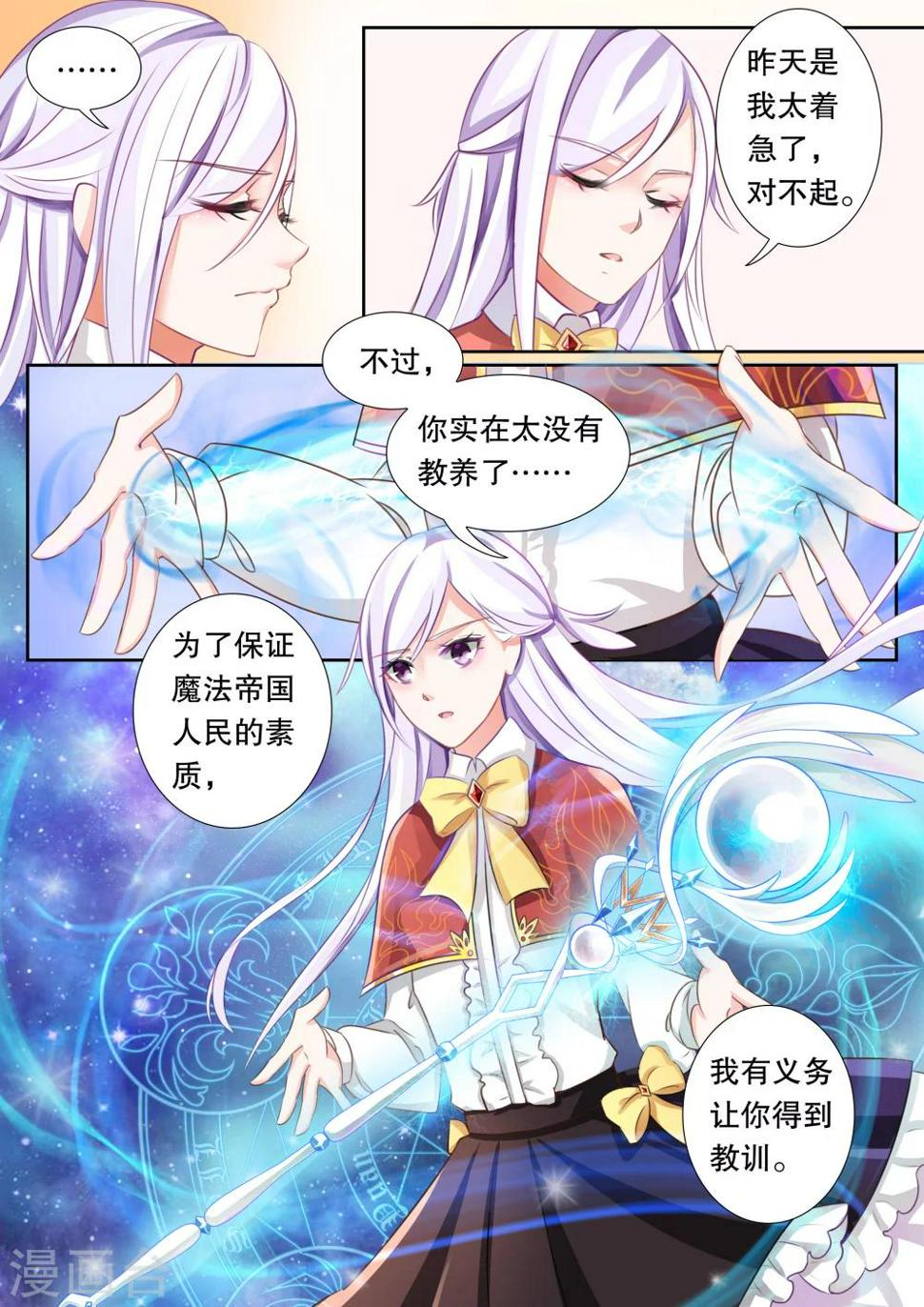 第8话 风纪很任性13