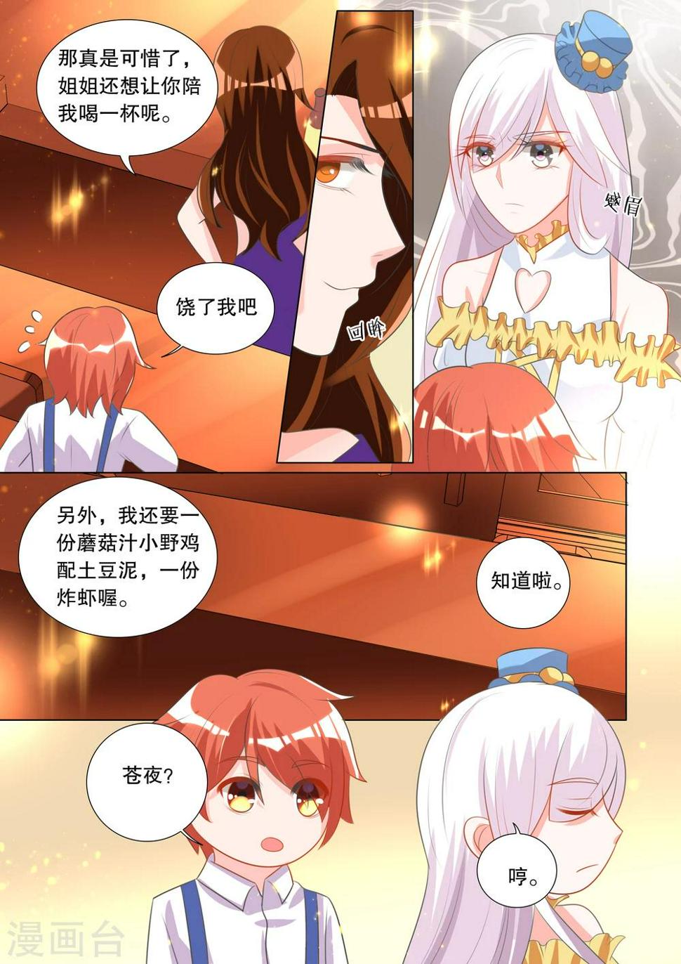 第99话 别扭小孩33