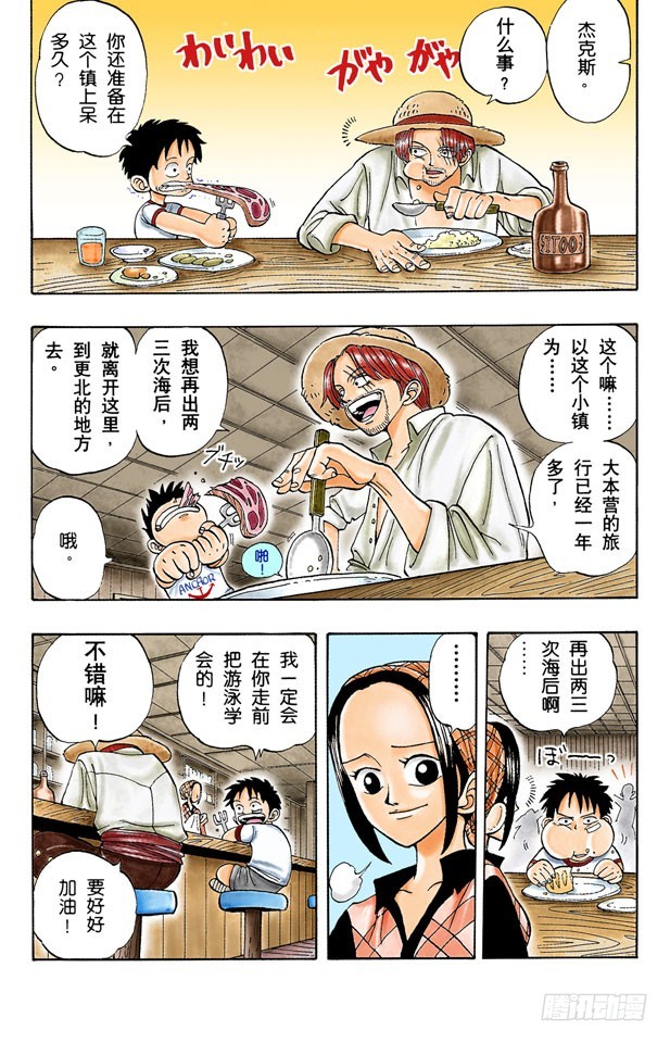 ROMANCE DAWN 冒险的序幕12