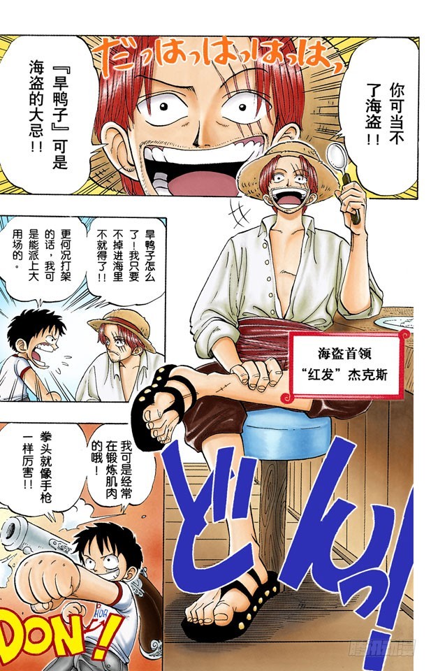 ROMANCE DAWN 冒险的序幕7