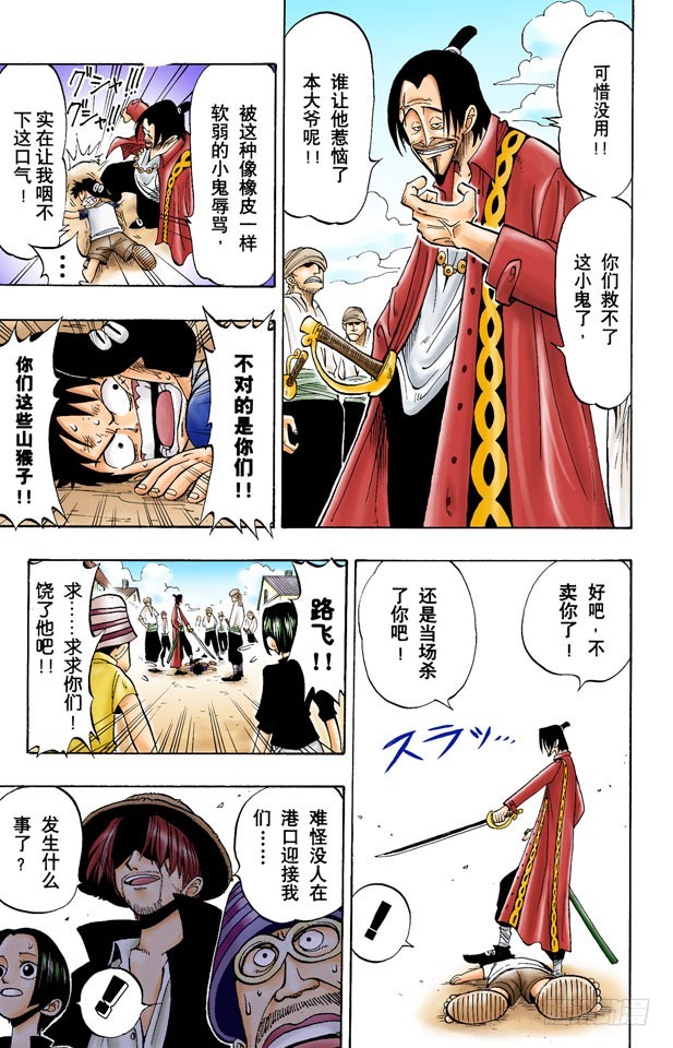 ROMANCE DAWN 冒险的序幕29
