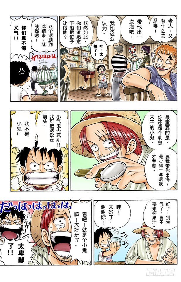 ROMANCE DAWN 冒险的序幕9