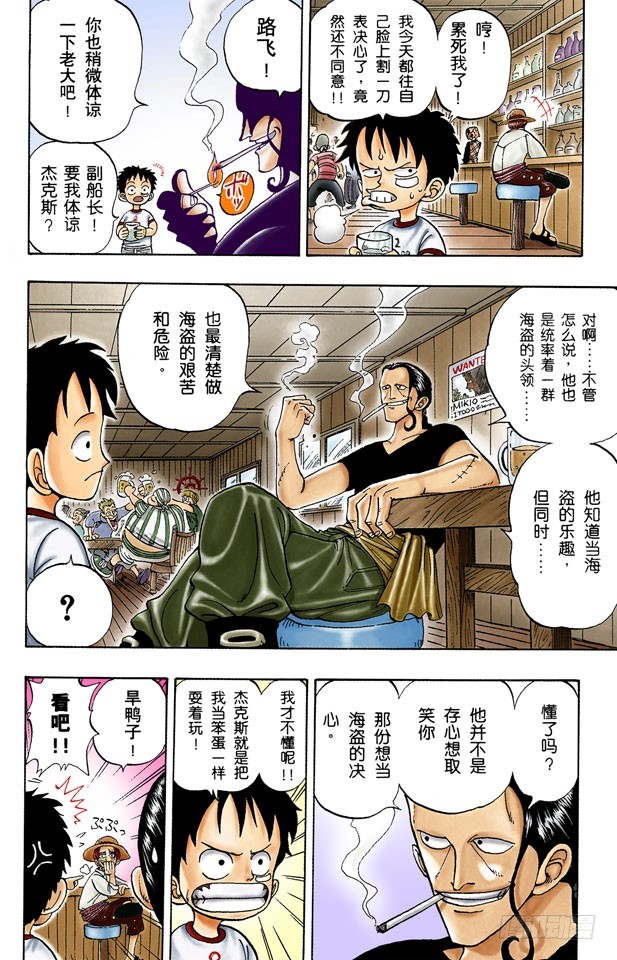 ROMANCE DAWN 冒险的序幕10
