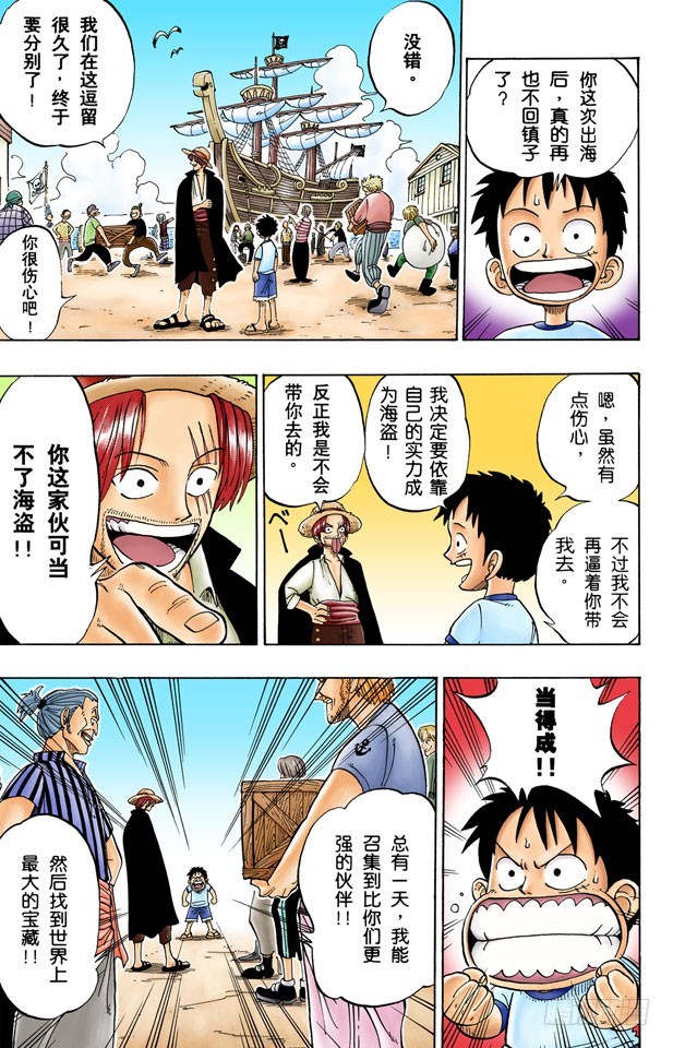 ROMANCE DAWN 冒险的序幕45
