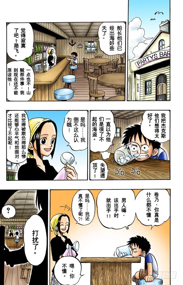 ROMANCE DAWN 冒险的序幕23