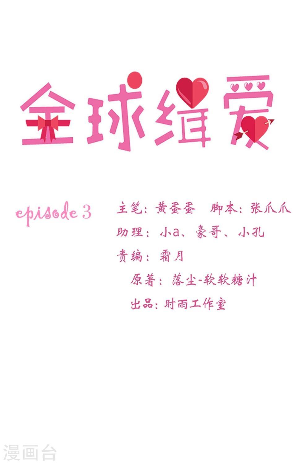 第3话3