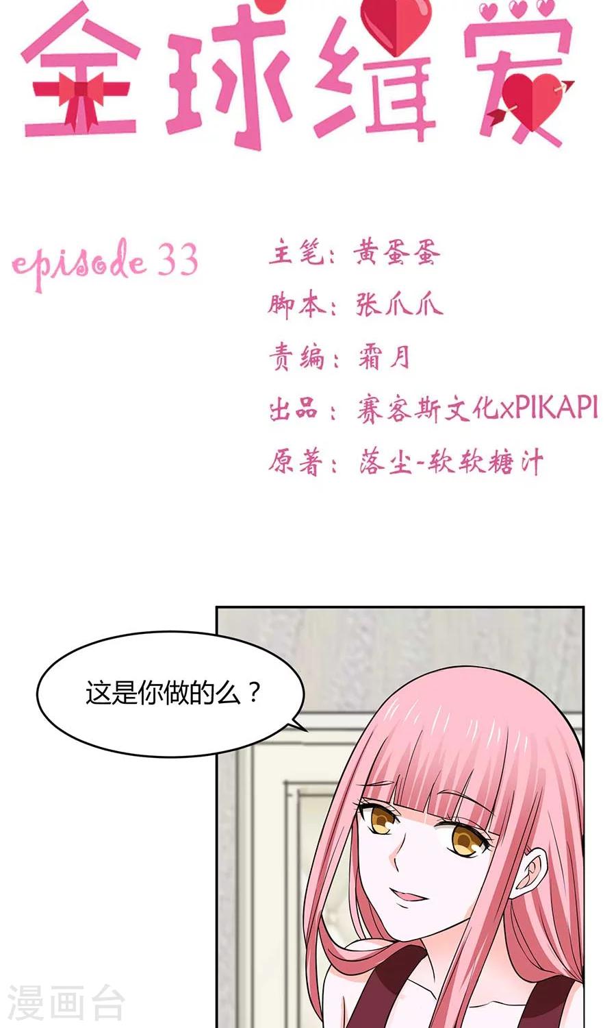 第33话3